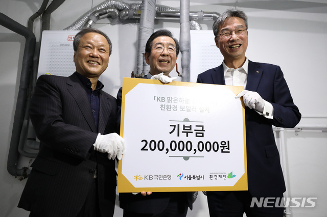 서울시-KB국민은행-환경재단, 어린이집 등 150곳 친환경보일러 무료 교체