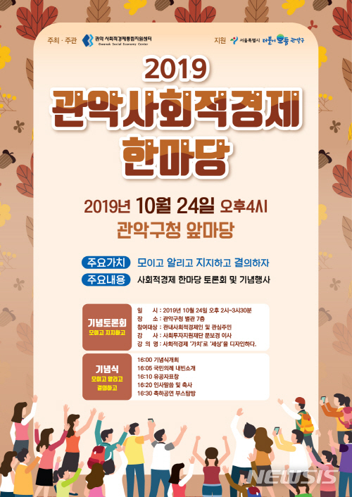 관악구, 2019 사회적경제 한마당 개최