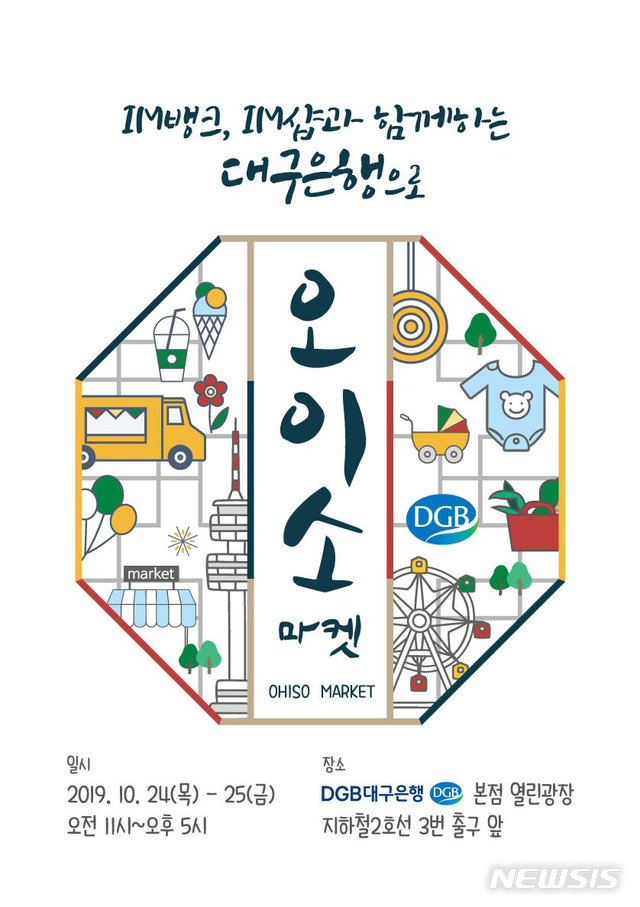 DGB대구은행, 오이소 마켓 운영…소상공 50여개 참여