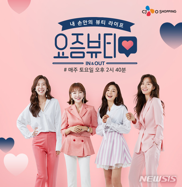 CJ오쇼핑 인플루언서 고정 프로그램 ‘요즘 뷰티’ 론칭