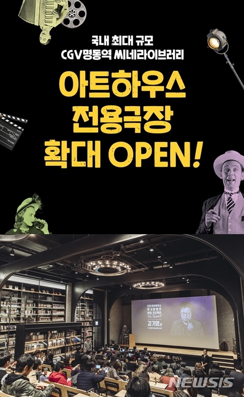 CGV 명동역 씨네라이브러리, 독립영화 전용관으로 탈바꿈