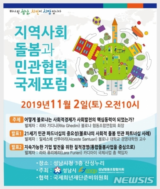 세계 협동조합의 수도 이태리 볼로냐에 길을 묻는다