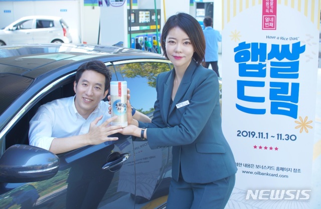 현대오일뱅크, 주유소 햅쌀 프로모션 실시