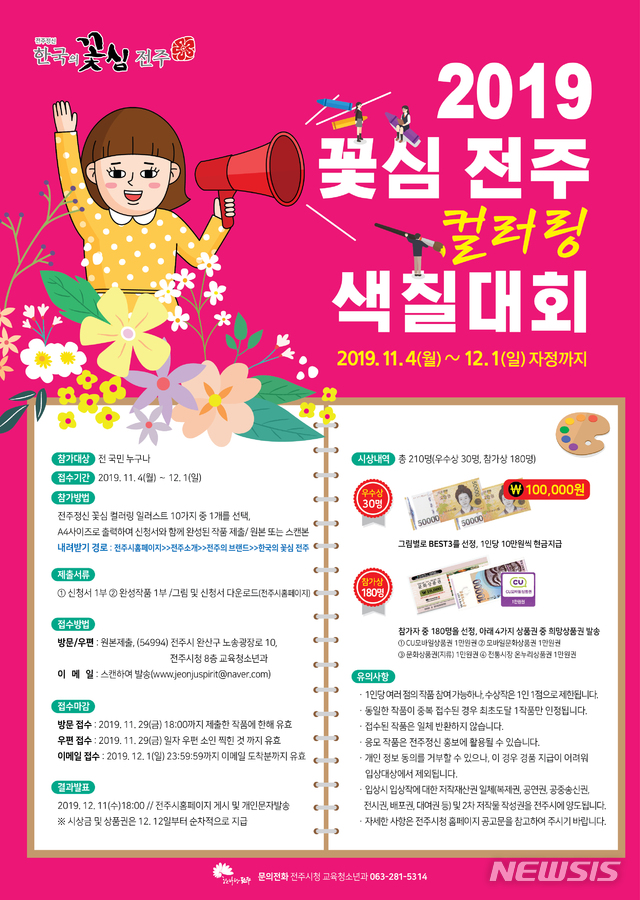 전주정신 꽃심 알린다 전주시, 컬러링 색칠대회 개최