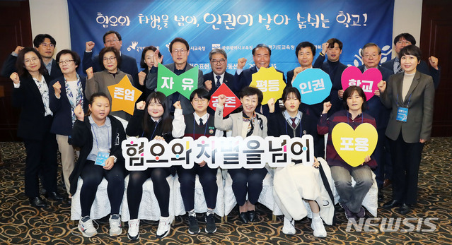 혐오와 차별을 넘어, 인권이 살아 숨쉬는 학교