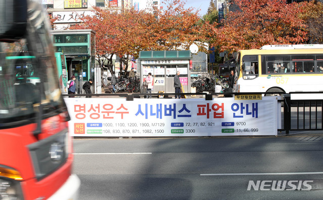 명성운수 시내버스 파업