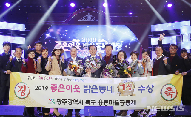 [광주소식]북구, 좋은 이웃 밝은 동네 대상 등