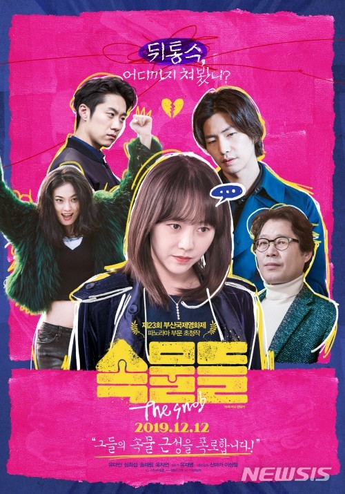 김형중×선우정 속물들 뒤통수 어디까지 쳐봤니?