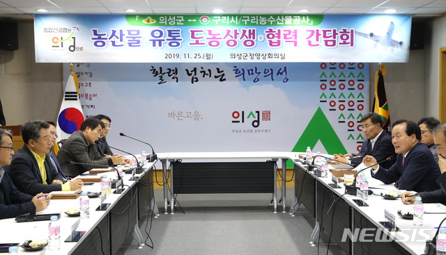 의성군·구리시, 도농상생 농산물 유통 협력
