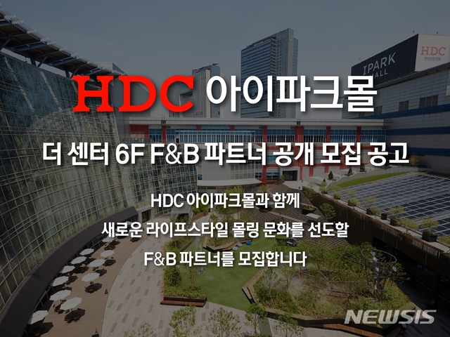 용산역·CGV 길목서 식음 매장 운영하세요…아이파크몰