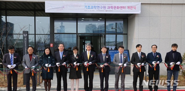 IBS 과학문화센터 개관