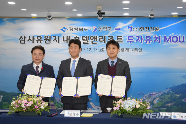 영덕 삼사해상공원에 5성급 호텔앤리조트 건립