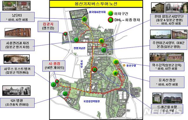 내년 2월 용산기지 버스투어, 내달 15~16일 신청 접수