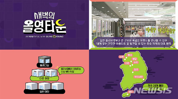 올리브영, 타운 매장 알린다…유튜브 예능 40만뷰 돌파