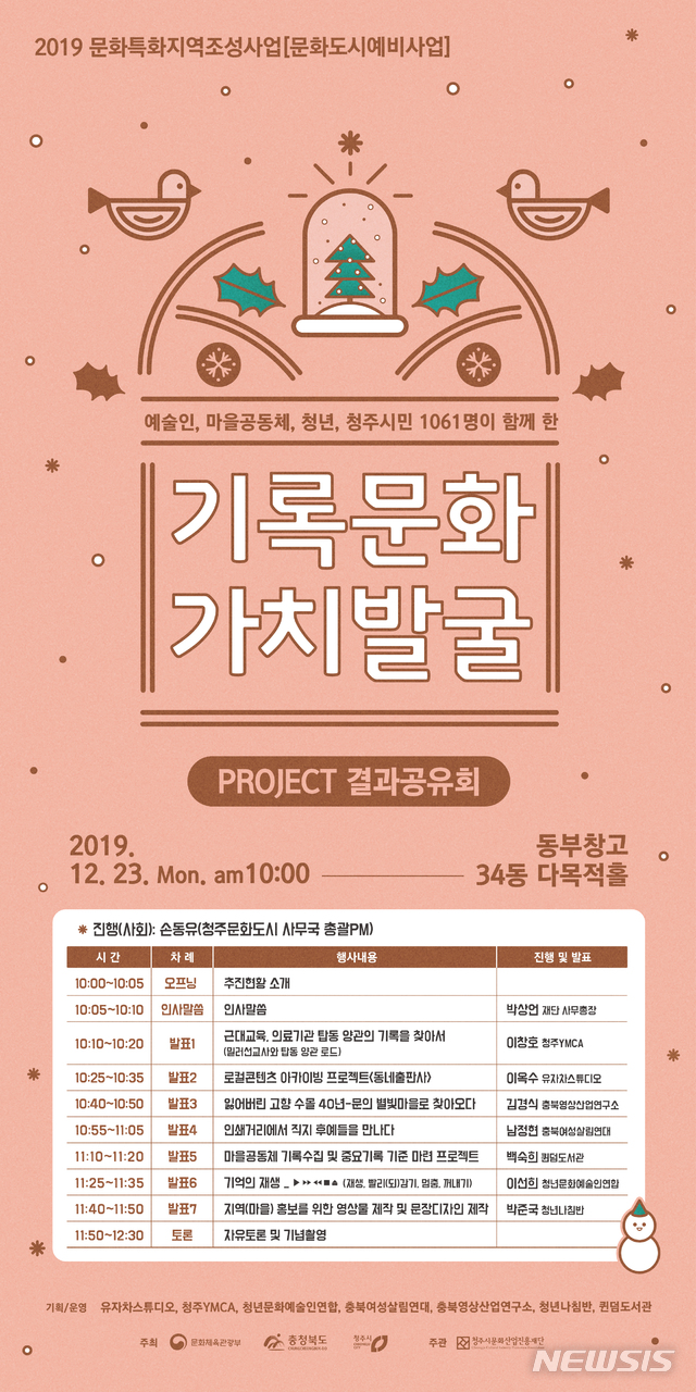 청주시 기록문화 가치발굴 시민공모 결과 공개합니다