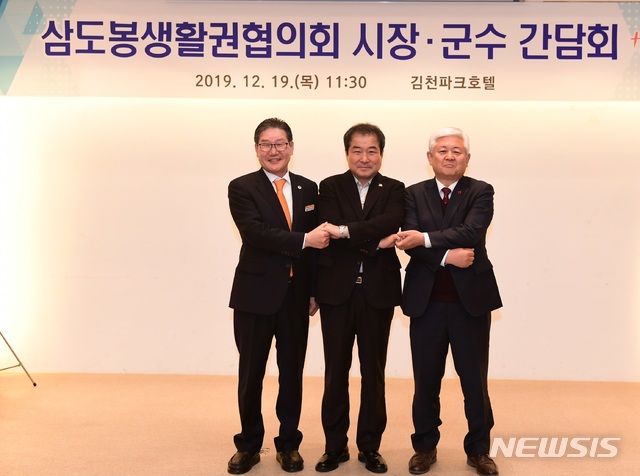 경북·충북·전북 등 3도 3개 시·군 김천서 상생발전 논의