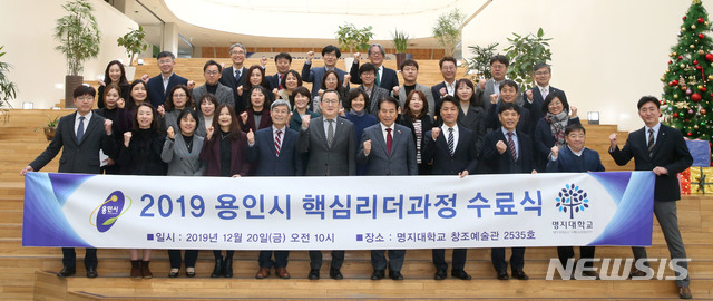 2019 용인시 핵심리더과정 수료식