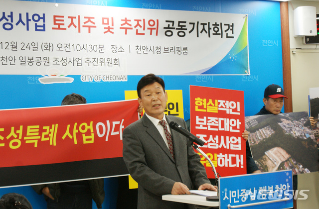 천안 일봉공원 개발하라