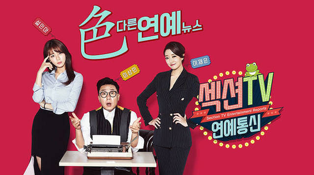 섹션TV 연예통신, 20년만에 막 내린다