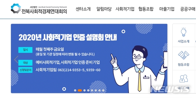 전북사회적경제연대 사회적경제 통합지원센터 우수기관 선정