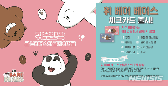 BNK경남은행 ‘위 베어 베어스 카드’ 판매 4만장 돌파