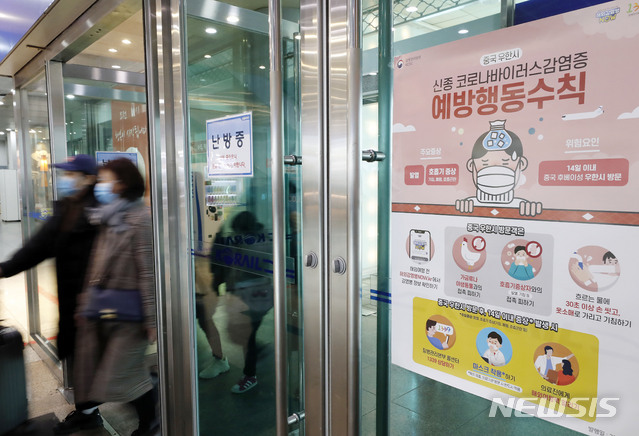귀성길 코로나바이러스 주의 안내문 붙은 서울역