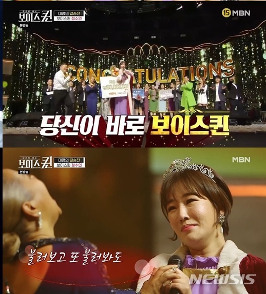 ‘보이스퀸’ 1위 정수연...6개월 대장정, 보이스퀸 매력과 아쉬운 점