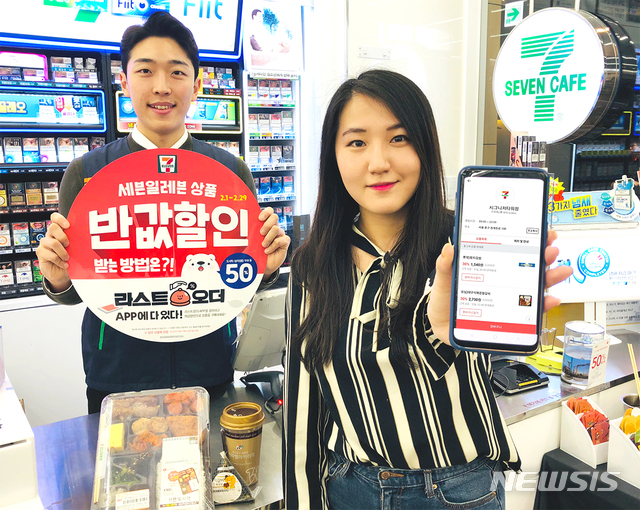 편의점도 떨이 세일…세븐일레븐, 라스트오더 서비스
