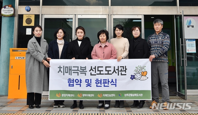 완주군·삼례도서관, 치매 정보 허브구축 등 맞손