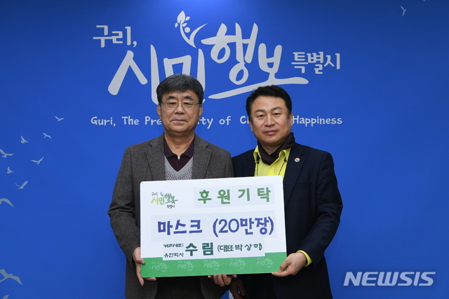 구리시, 유한회사 수림 마스크 20만장 기증 받아