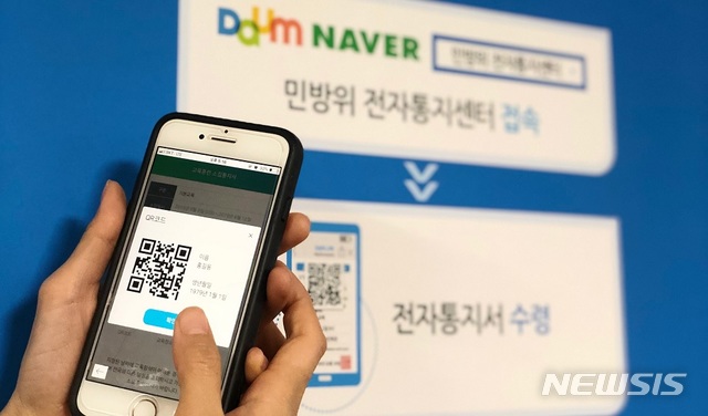 스마트폰으로 민방위 통지 받아요 대구 남구, 전자시스템 도입