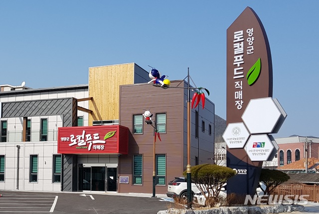 영양군 로컬푸드 직매장 올 상반기 개장…참여농가 모집