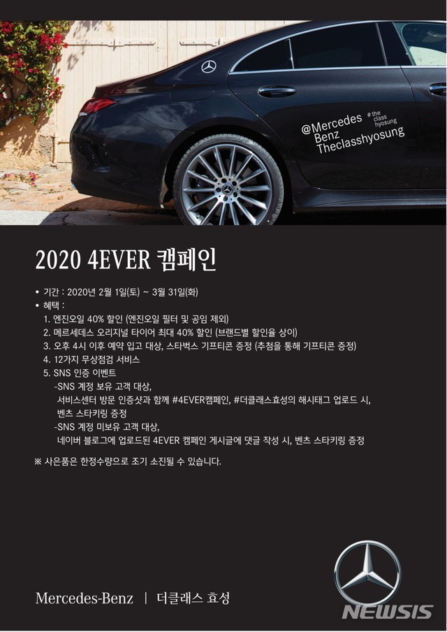 벤츠 공식딜러 더클래스 효성, 내달 31일까지 12종 무상점검