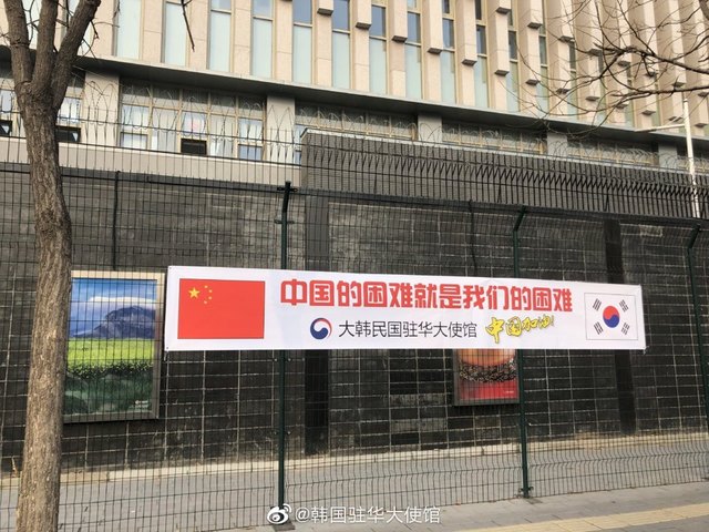 중국의 어려움은 우리의 어려움 주중한국대사관 현수막