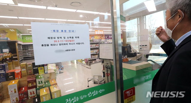 정부세종청사 인근 마트 휴장, 직원은 음성 판정