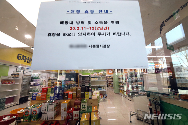 정부세종청사 인근 마트 휴장, 직원은 음성 판정