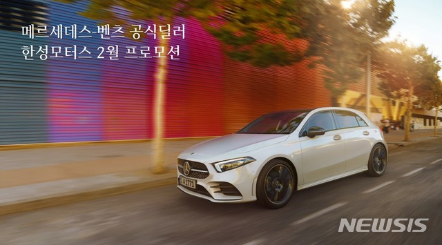 벤츠 공식딜러 한성모터스, 2월 방문객에 머그컵 등 선물