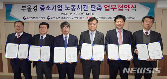 부울경 중소기업 주52시간제 안착 위한 업무협의체 구성