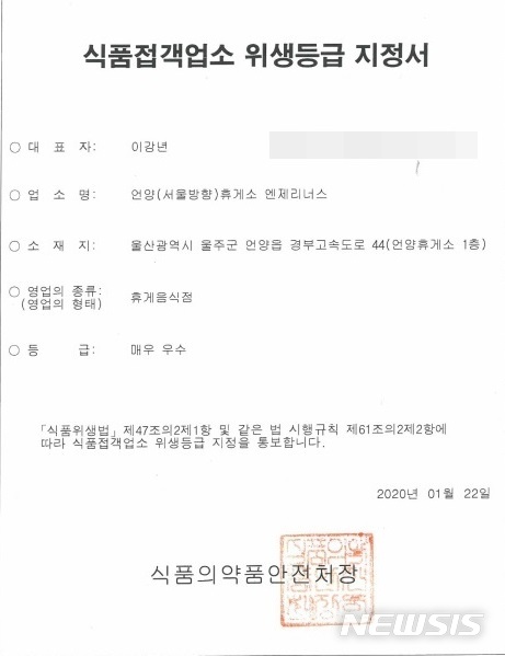 언양휴게소 9곳 매장, 음식점 위생등급 평가 매우 우수