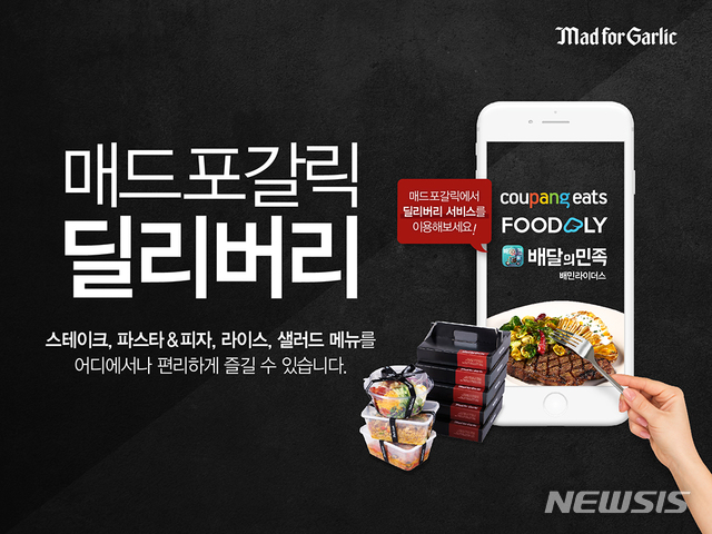 매드포갈릭 요리들도 배달의 음식이었어?