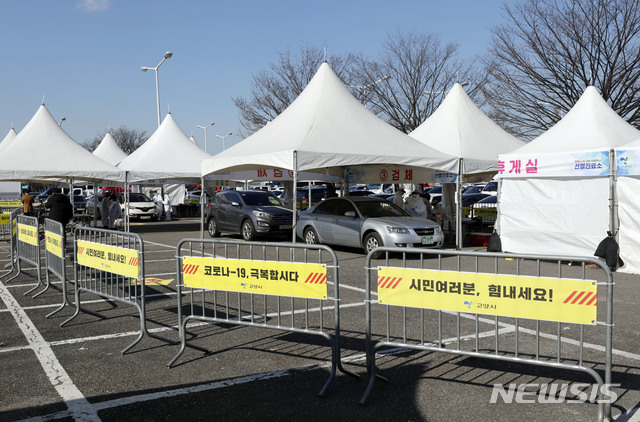 고양시 드라이브 스루 식 선별진료소 운영