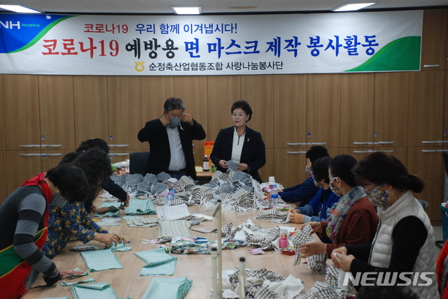 순정축협, 코로나19 예방 면 마스크 5000개 제작 무료공급