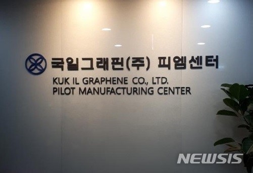 국일제지 자회사 국일그래핀, 피엠센터 업무 개시