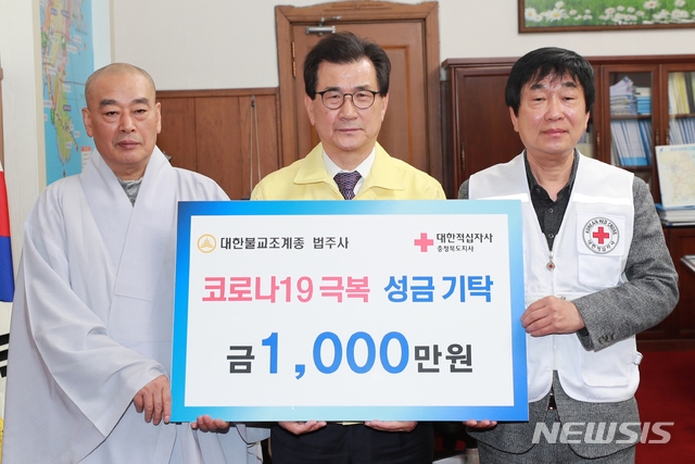 보은 법주사, 코로나19 극복 성금 1000만원 기탁