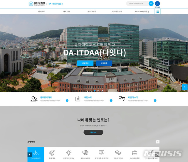 코로나19 확산 방지…동아대, 취업상담도 온라인으로