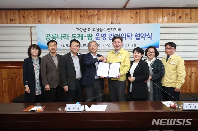 고성읍주민자치회, 공룡나라 두레-팜 운영한다