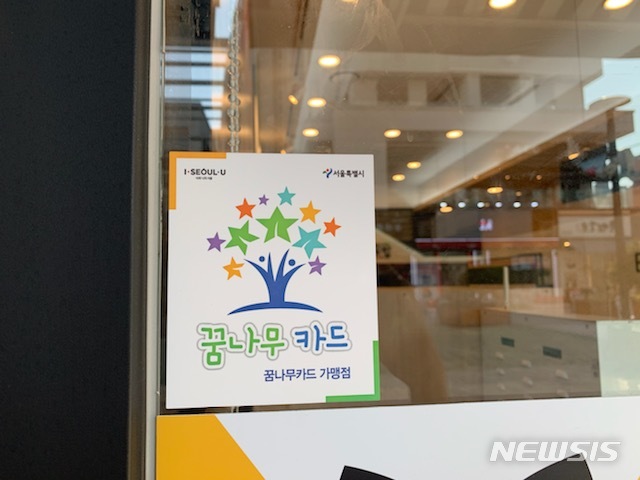 송파구, 급식지원 꿈나무카드 가맹점 확대