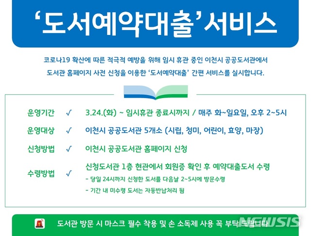 [이천소식]SK하이닉스, 마스크 10만장 기탁 등