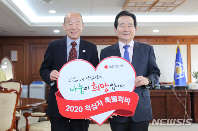 정세균 총리, 2020년도 적십자 특별회비 전달