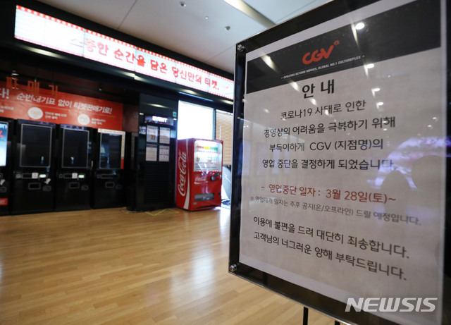 내일부터 CGV 극장 35곳 영업 중단
